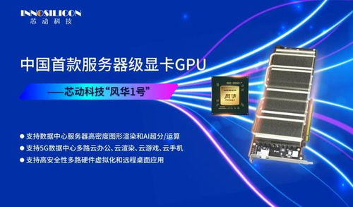 芯動科技發布風華1號 頂級雙芯版配備32GB GDDR6X顯存，引領高性能計算新紀元