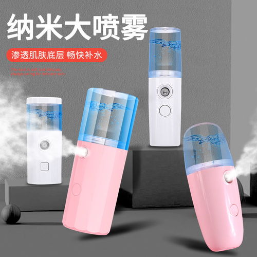夏日煥膚神器 手持納米噴霧迷你補(bǔ)水美容儀，學(xué)生黨的便攜保濕法寶